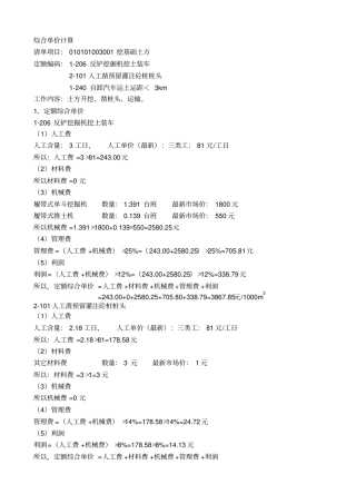 综合单价计算范例