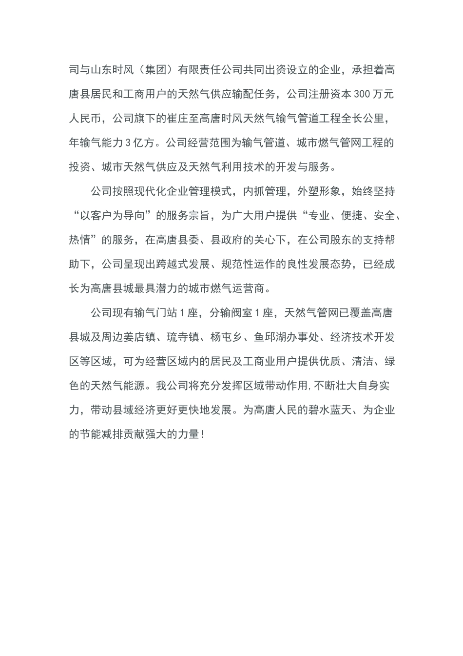 工商业用户安全用气手册_第3页