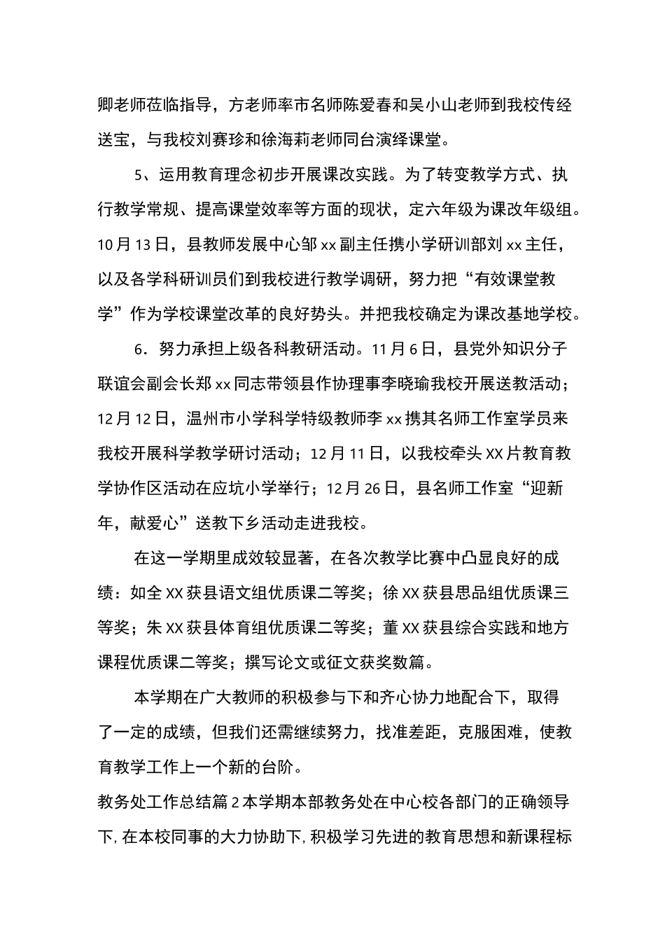 教务处工作总结3篇_第3页