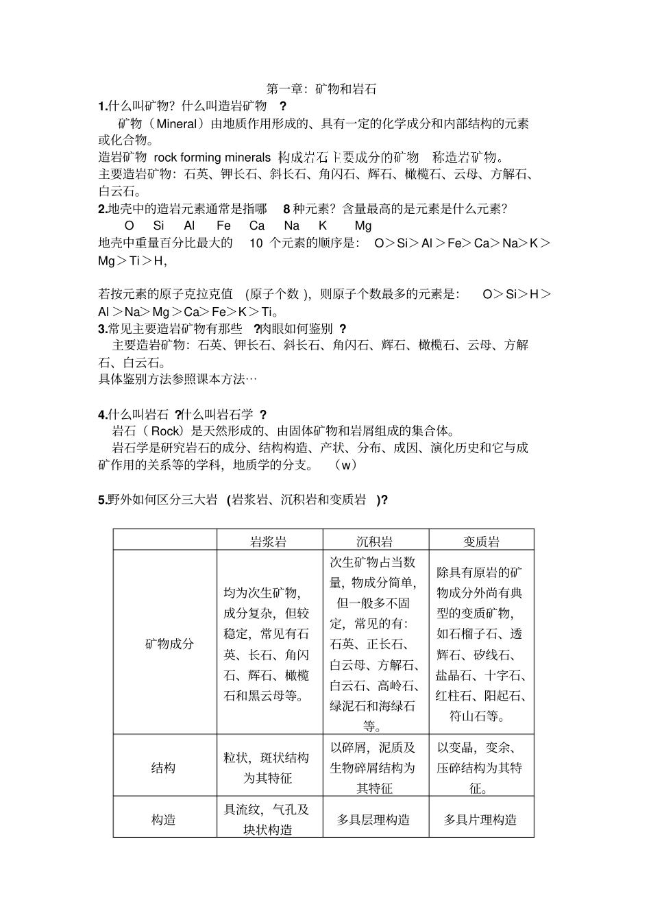 综合地质学课后习题答案_第1页
