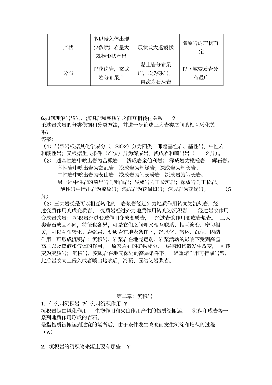 综合地质学课后习题答案_第2页
