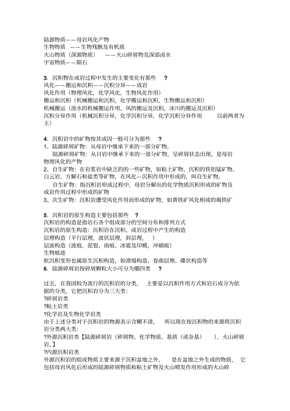 综合地质学课后习题答案_第3页
