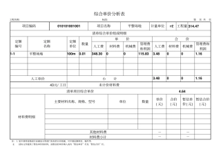 综合单价分析表