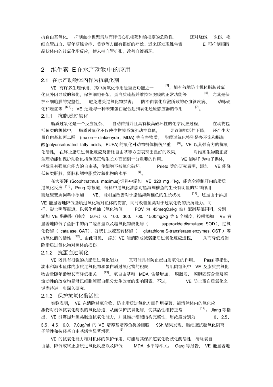 维生素E在水产动物中的研究进展资料_第3页