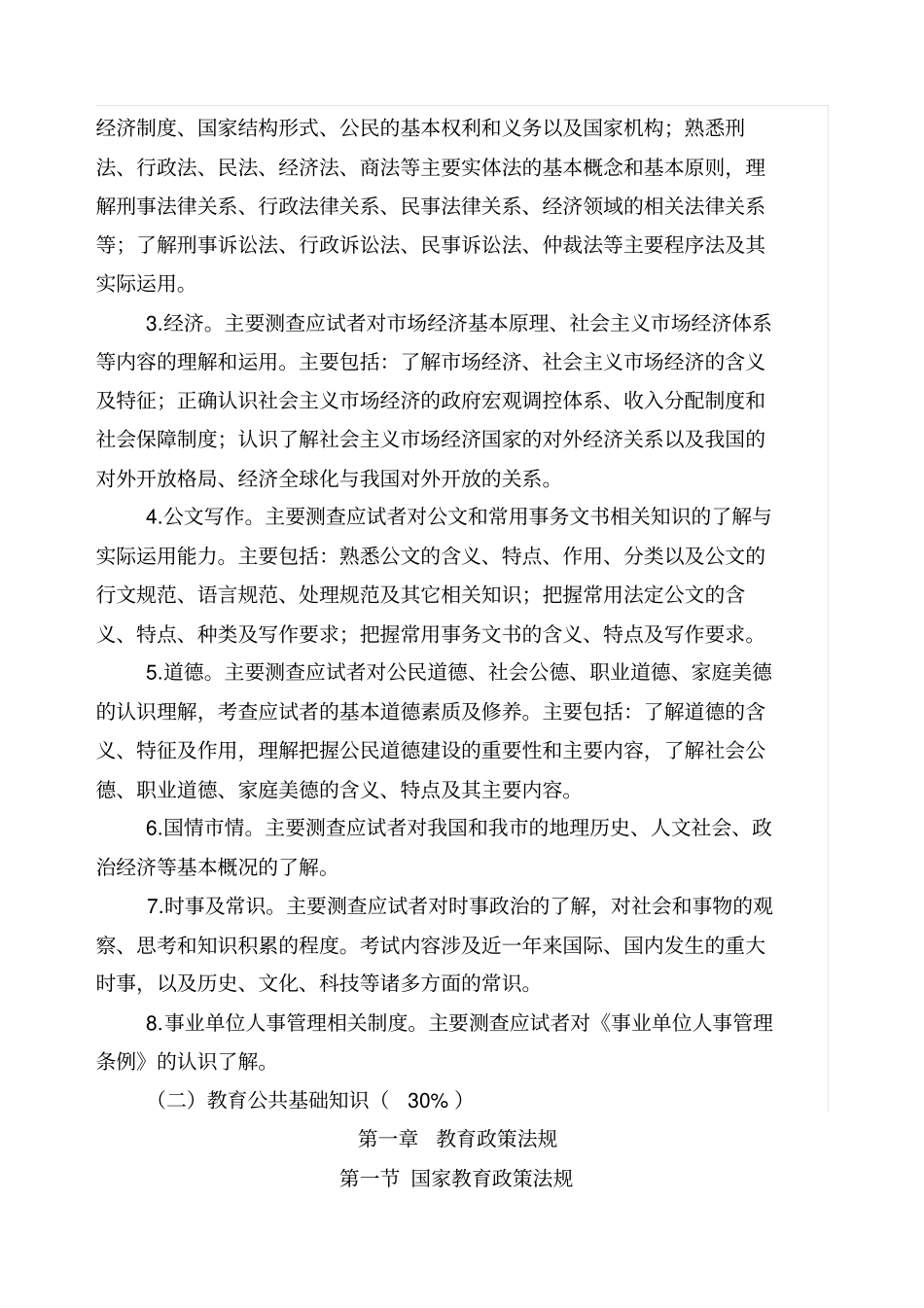 综合基础知识教育类考试大纲_第2页
