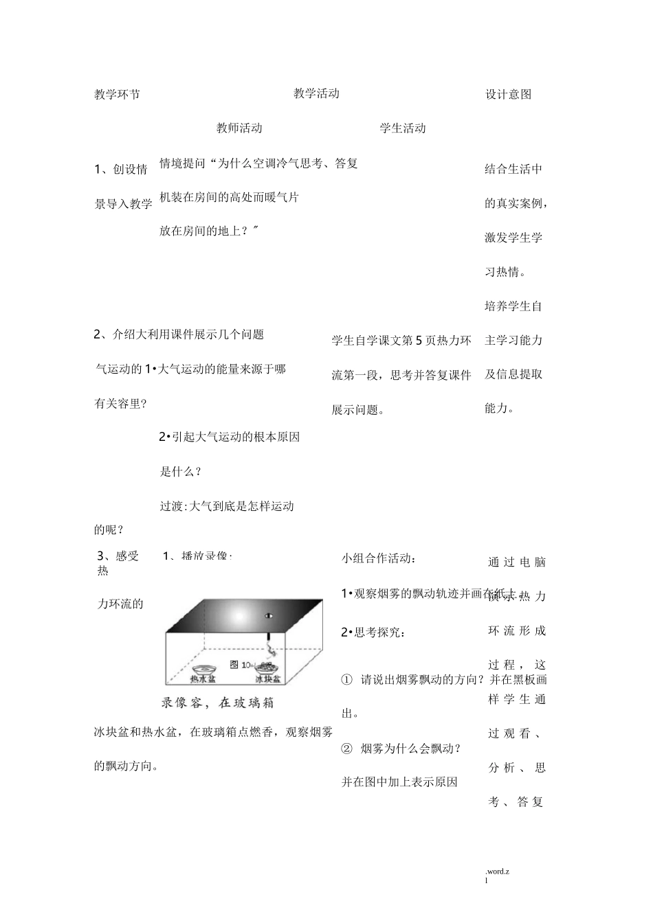 热力环流教学设计_第3页