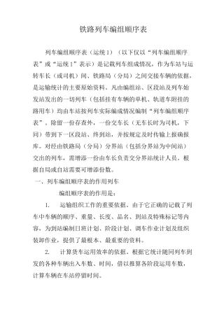 铁路列车编组顺序表