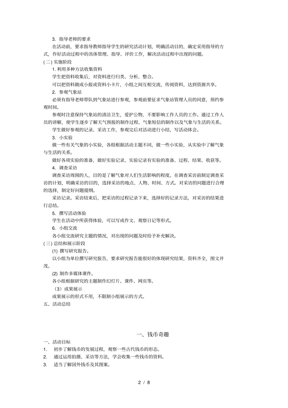 综合实践主题设计方案：气象与生活1_第2页