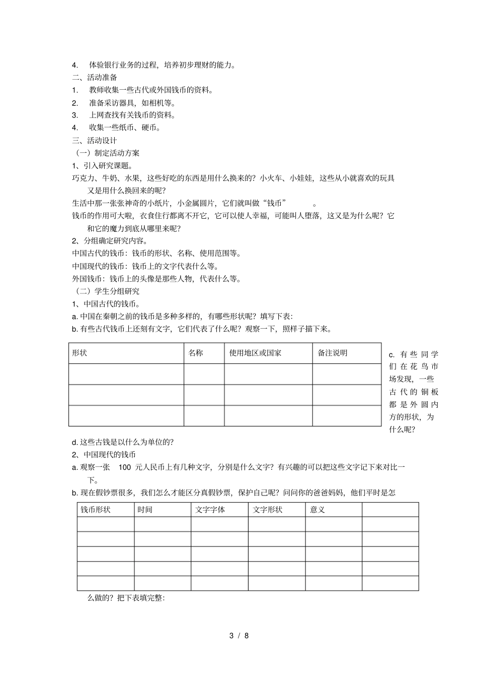 综合实践主题设计方案：气象与生活1_第3页