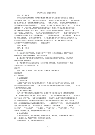 综合实践主题设计方案：气象与生活1