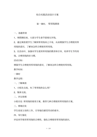 综合实践活动设计方案