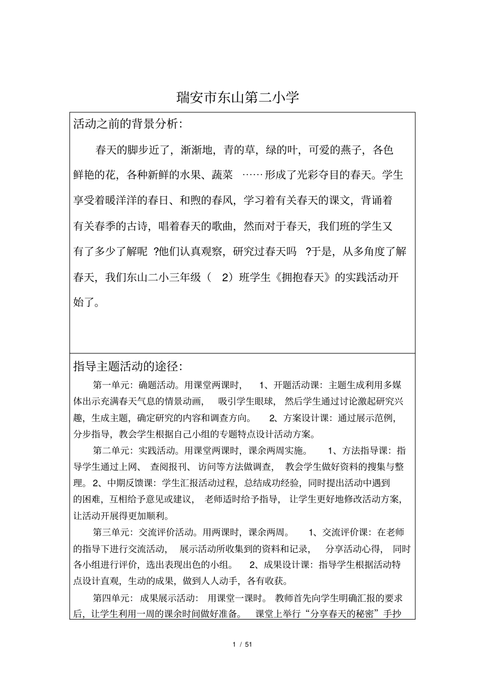 综合实践活动方案拥抱春天_第2页