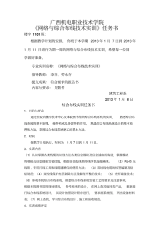 综合布线实训任务书楼宇1101