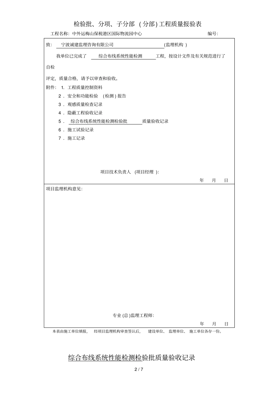 综合布线性能检验批质量验收记录_第2页