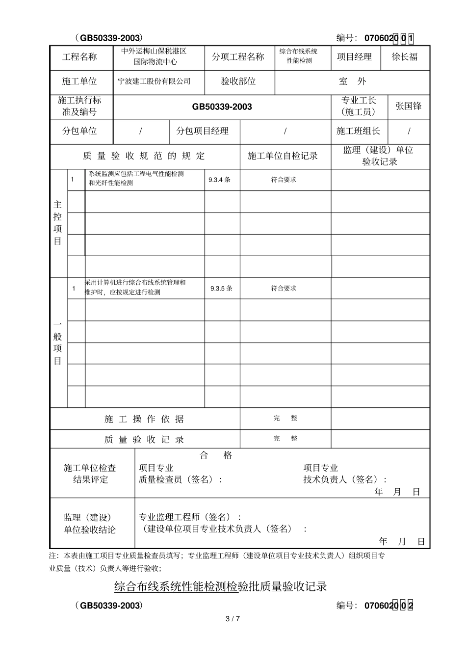 综合布线性能检验批质量验收记录_第3页