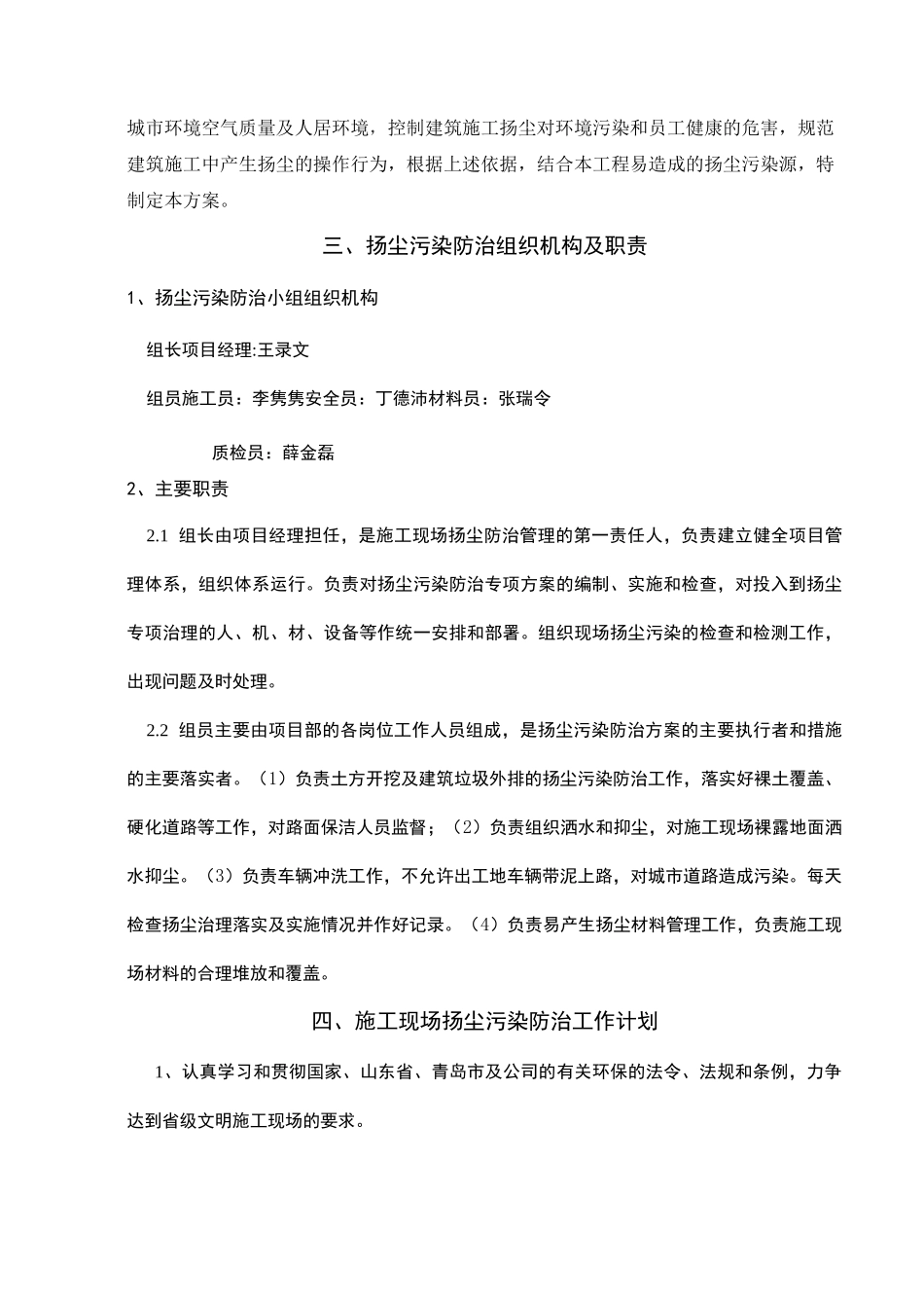 基坑支护扬尘污染防治专项方案_第2页