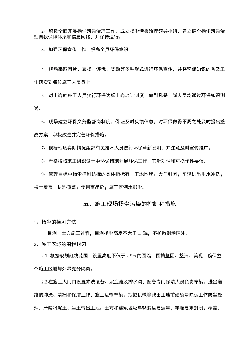 基坑支护扬尘污染防治专项方案_第3页