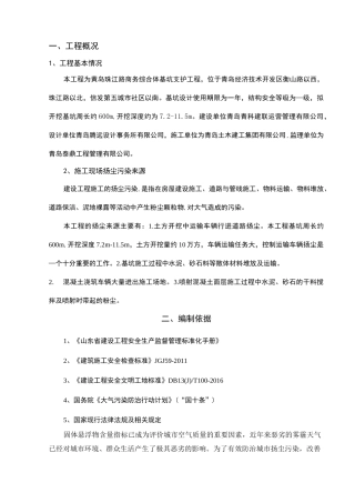 基坑支护扬尘污染防治专项方案
