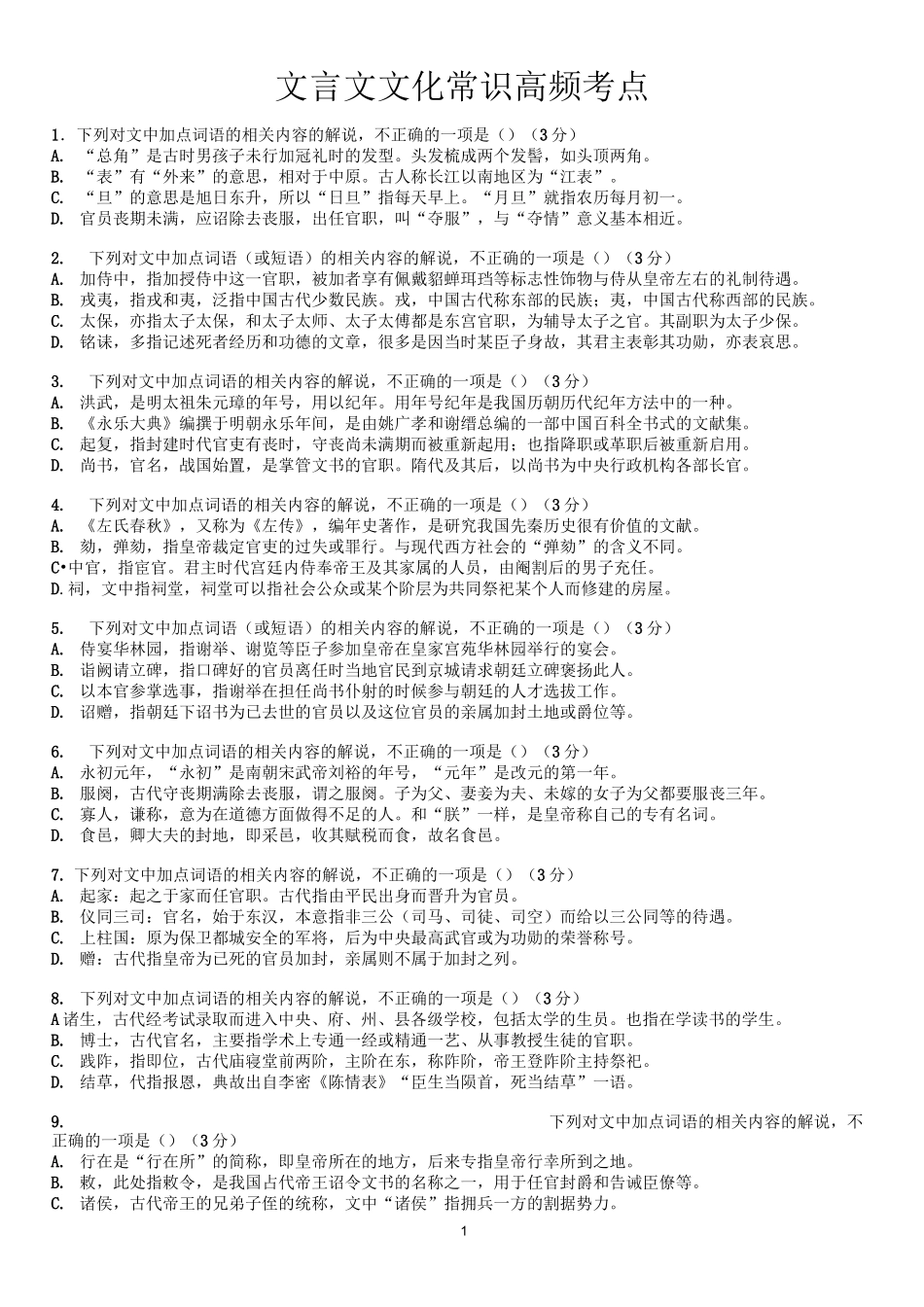 文言文文化常识高频考点_第1页