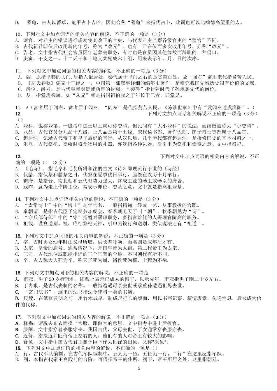 文言文文化常识高频考点_第2页