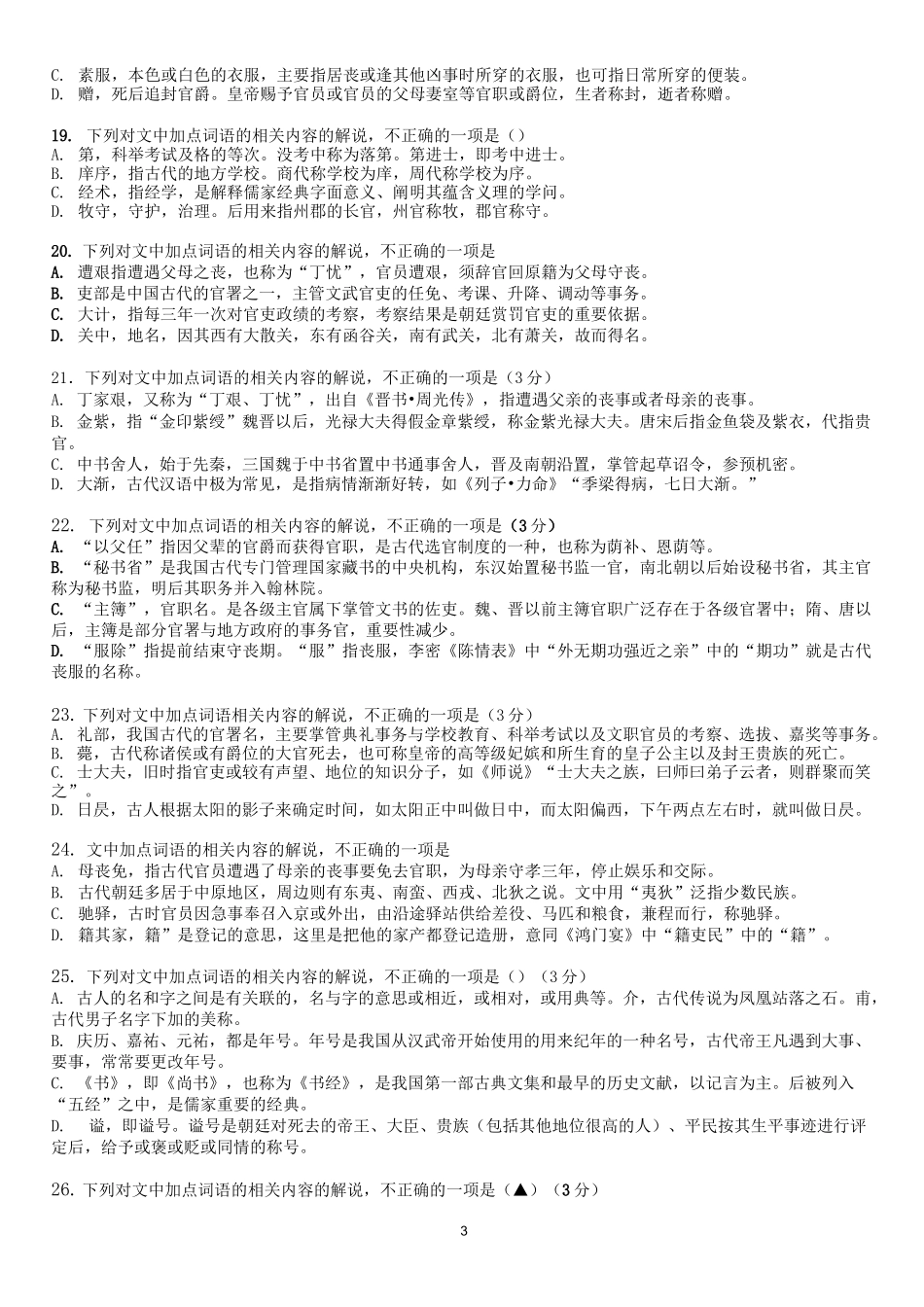 文言文文化常识高频考点_第3页