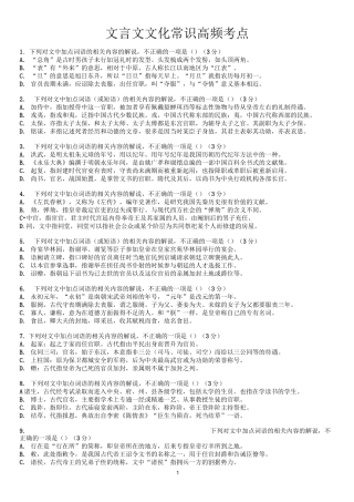 文言文文化常识高频考点