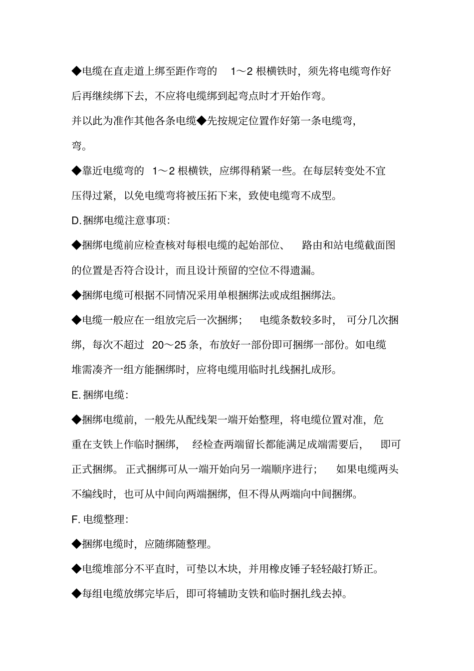 综合布线系统施工工艺流程_第3页