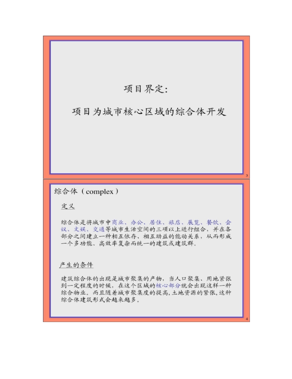 综合体项目发展战略及整体定位概要_第2页
