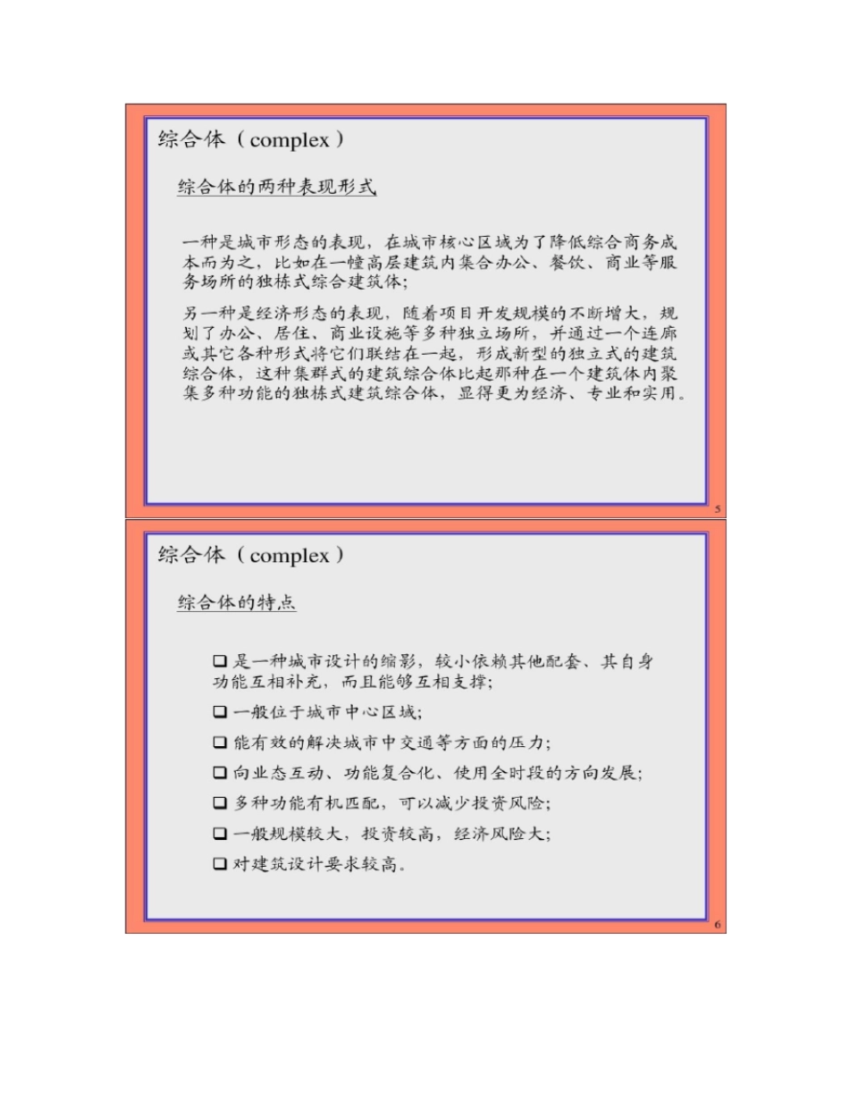 综合体项目发展战略及整体定位概要_第3页