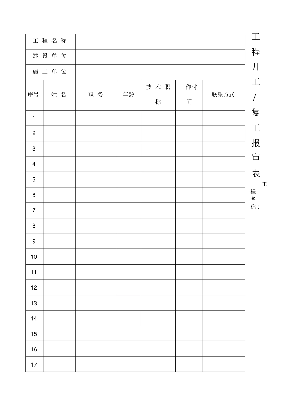 综合布线施工计划各种表格_第3页