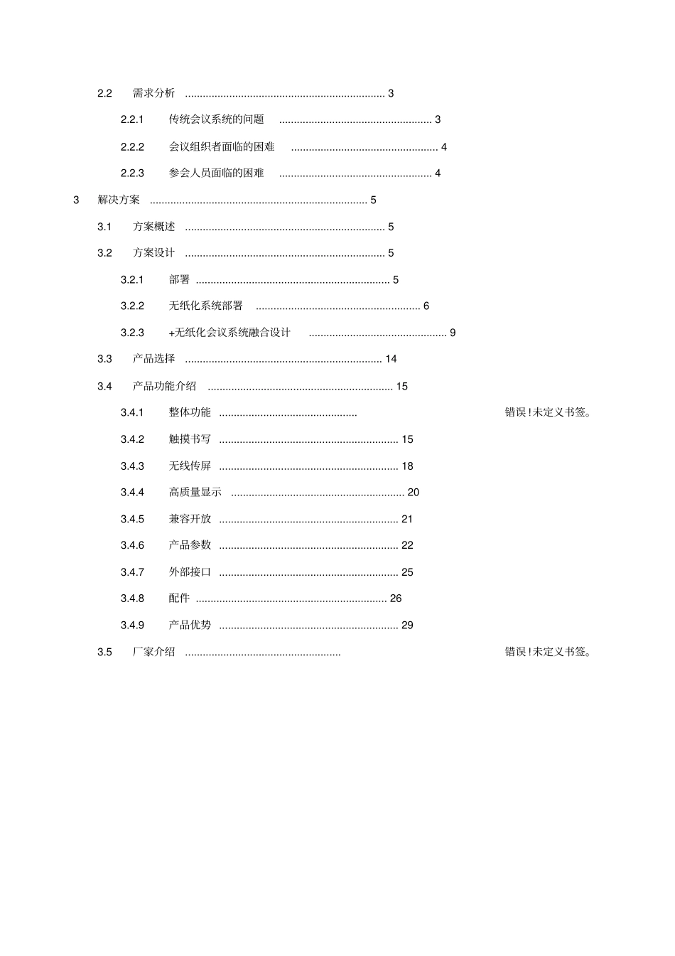 综合会议系统融合方案_第2页