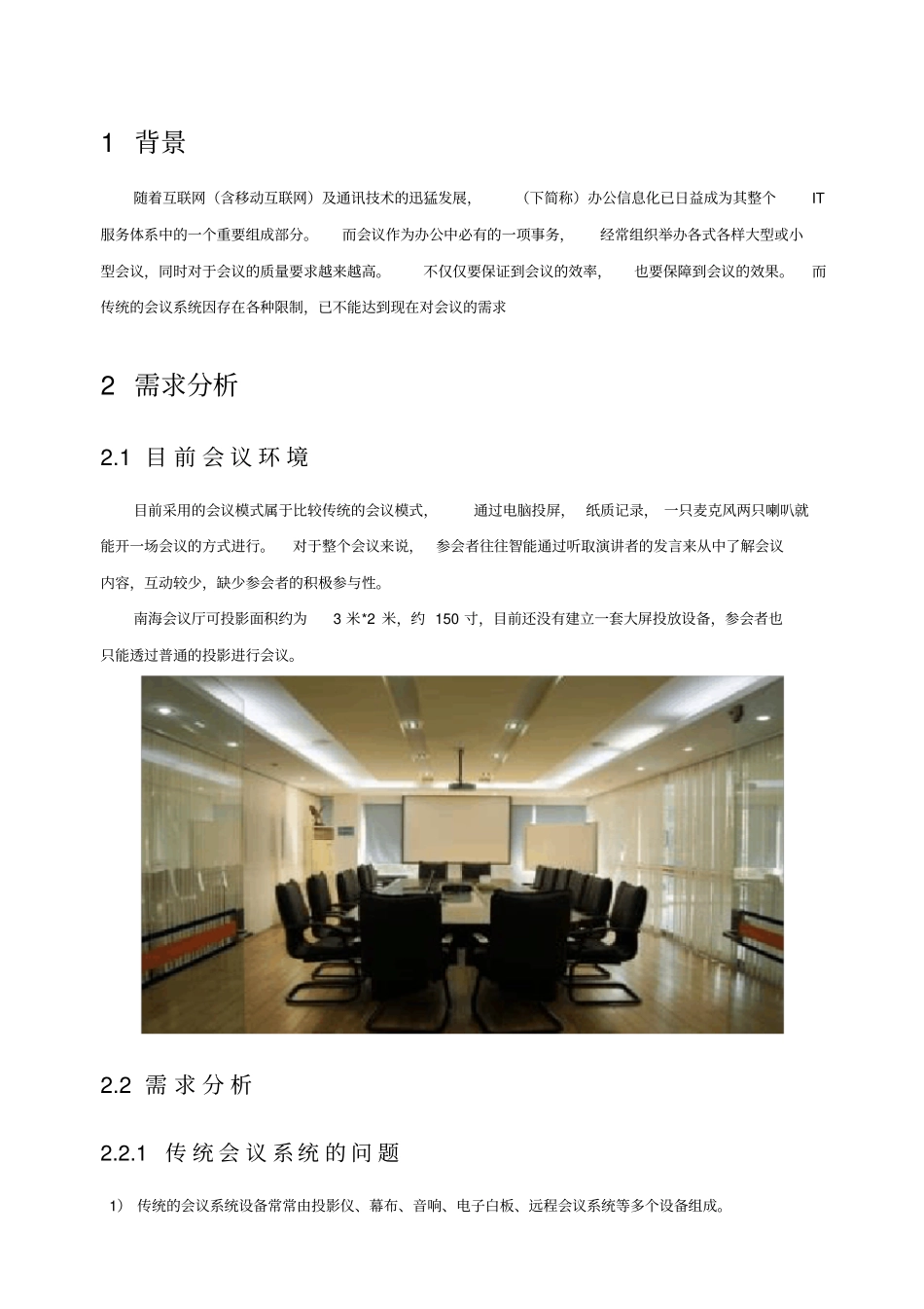 综合会议系统融合方案_第3页
