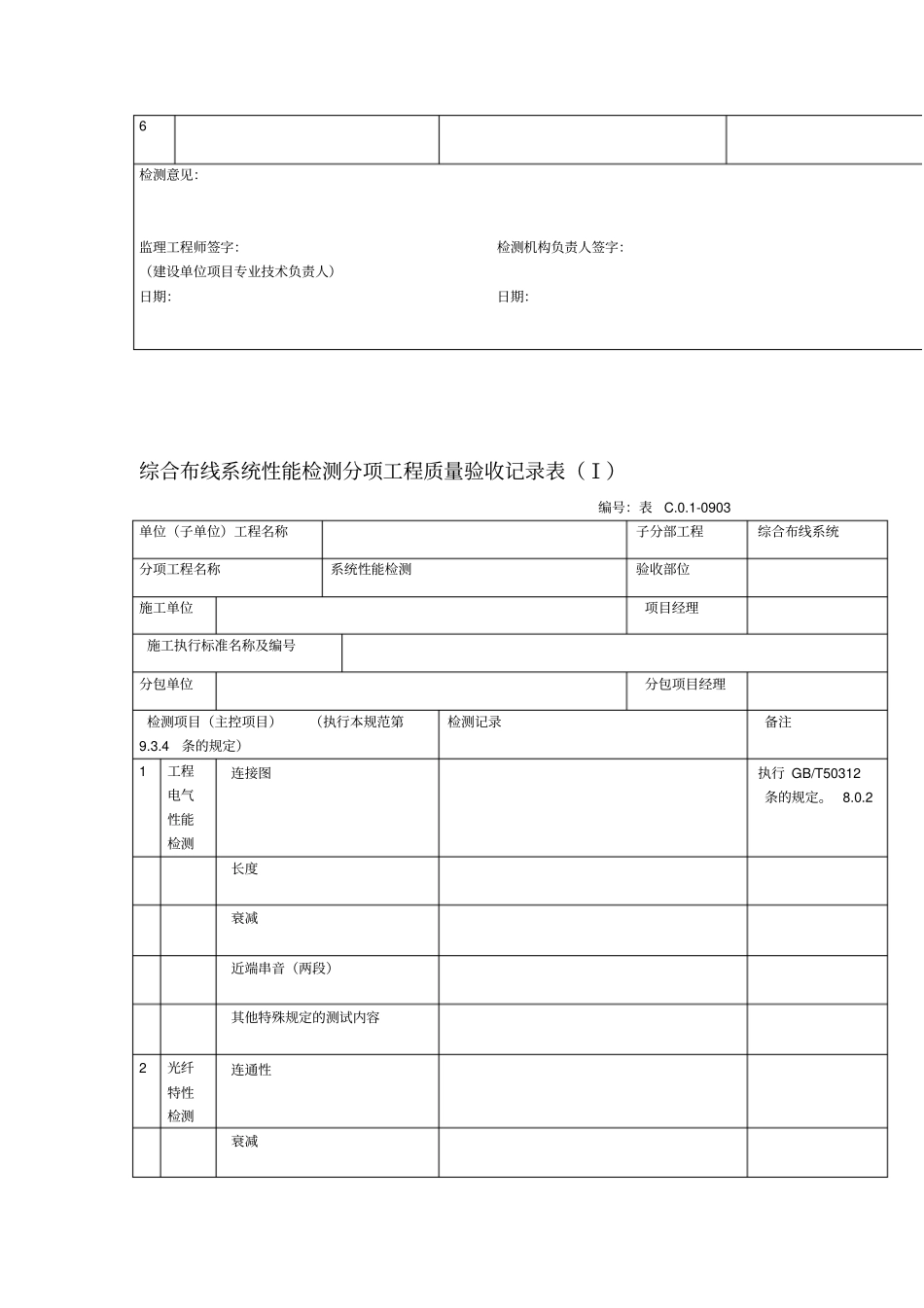 综合布线系统安装分项工程质量验收记录表_第3页