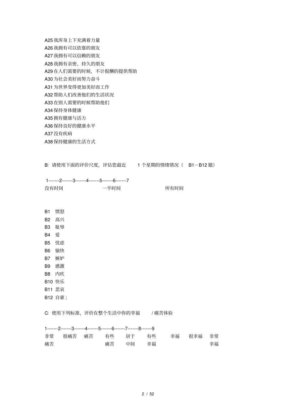 综合幸福问卷_第2页
