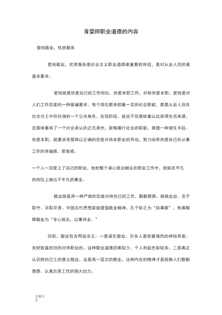 育婴师职业道德地内容