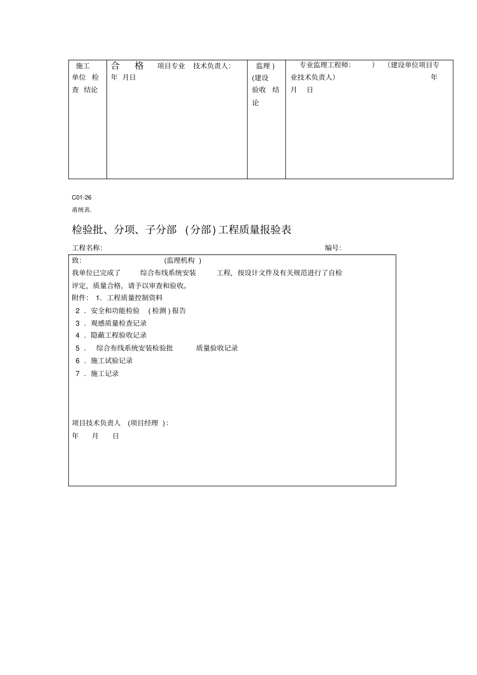 综合布线系统检验批质量验收记录_第2页