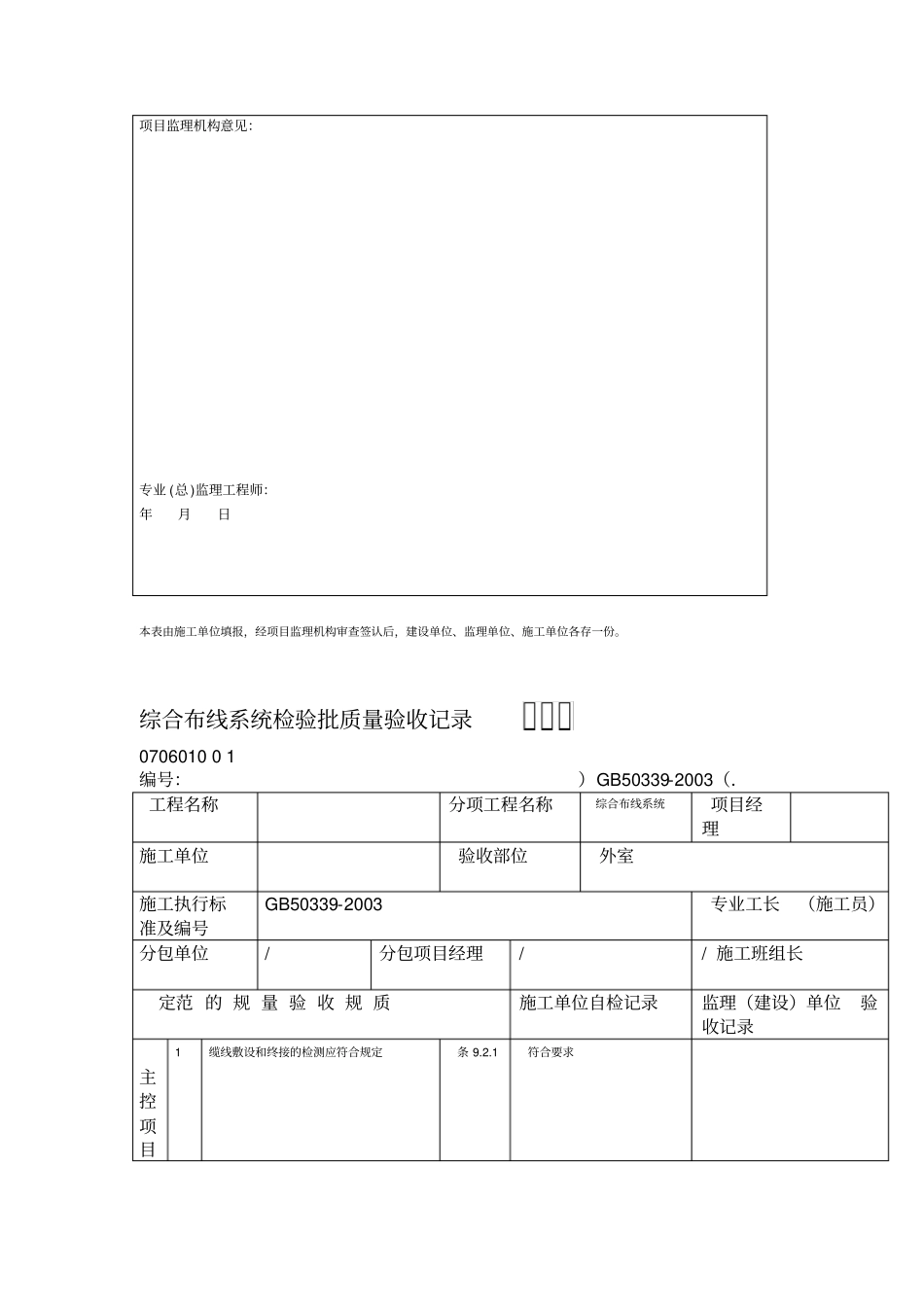 综合布线系统检验批质量验收记录_第3页