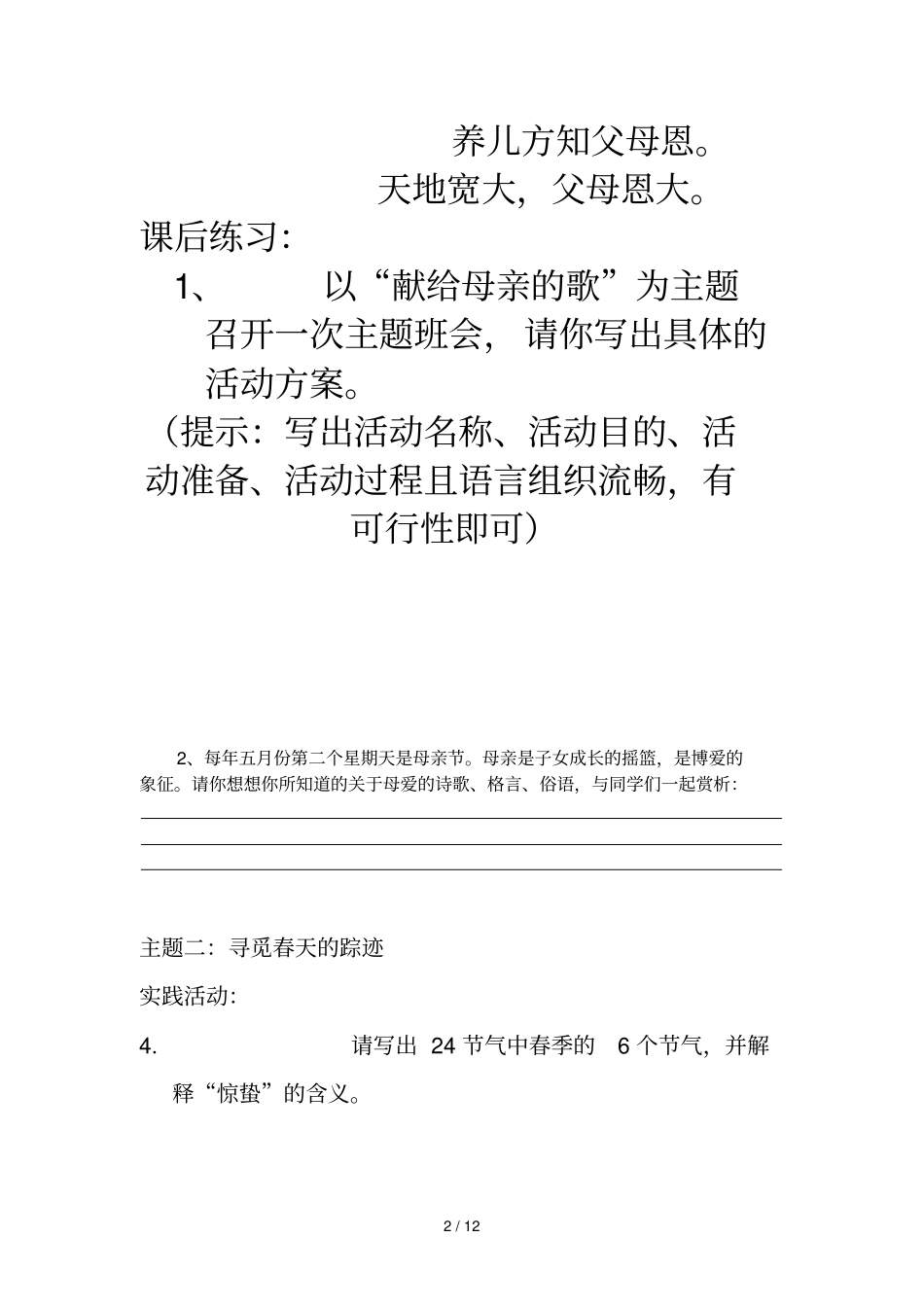 综合性学习总结课本答案_第2页