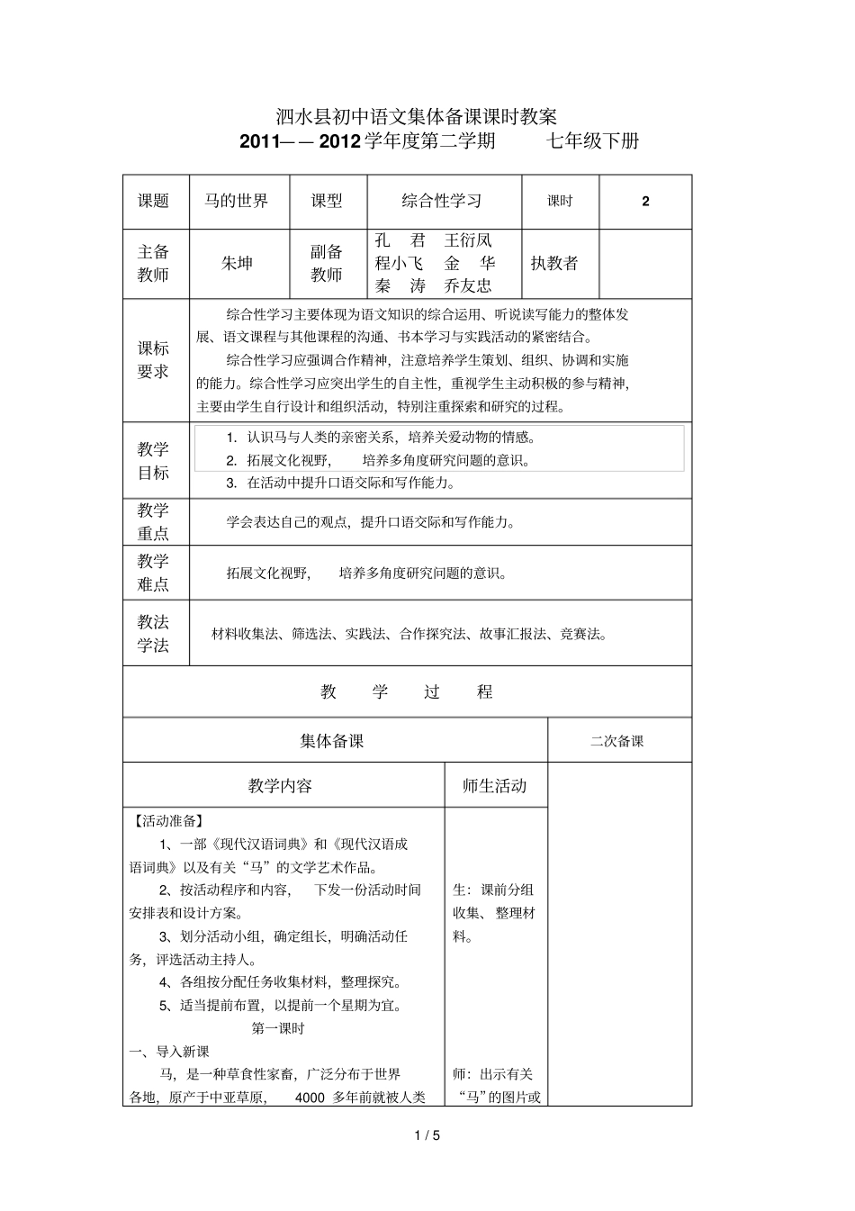 综合性学习总结马世界_第1页