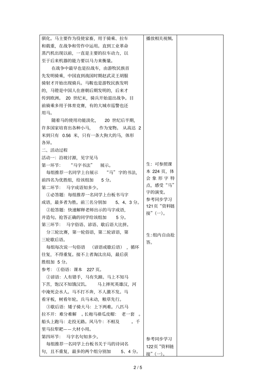 综合性学习总结马世界_第2页