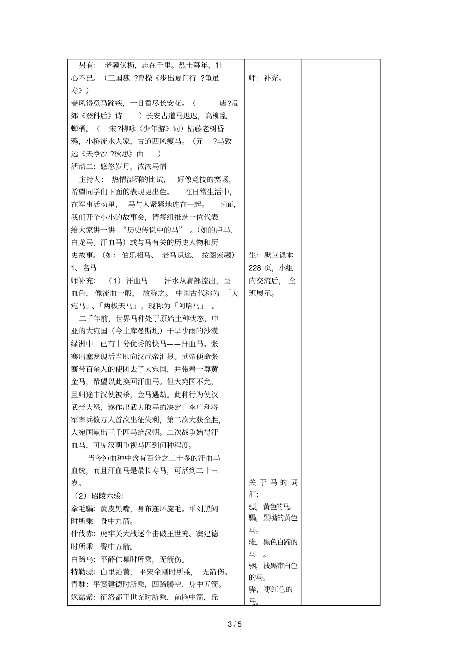 综合性学习总结马世界_第3页
