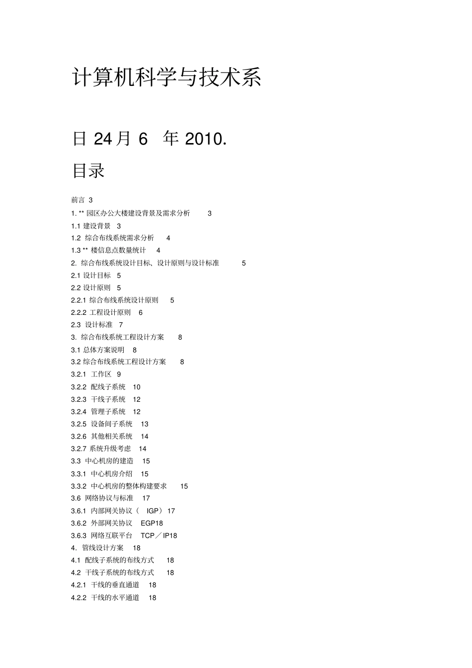 综合布线系统课程设计行政办公大楼_第2页