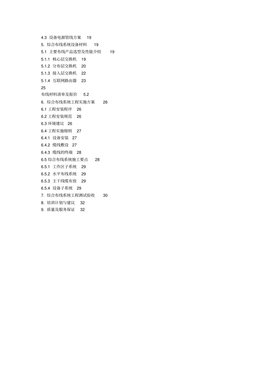 综合布线系统课程设计行政办公大楼_第3页