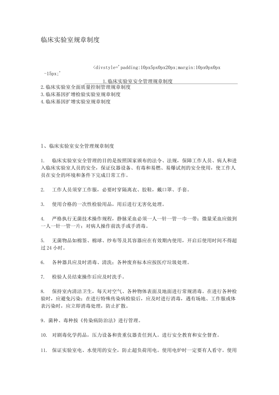 临床实验室规章制度_第1页