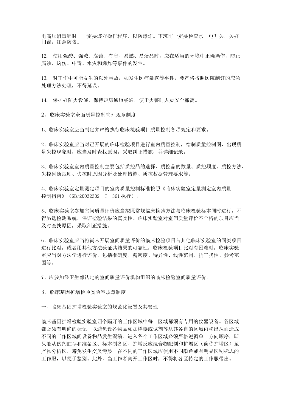 临床实验室规章制度_第2页
