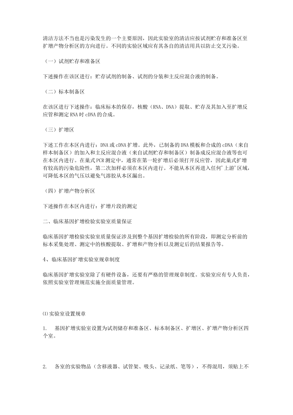 临床实验室规章制度_第3页