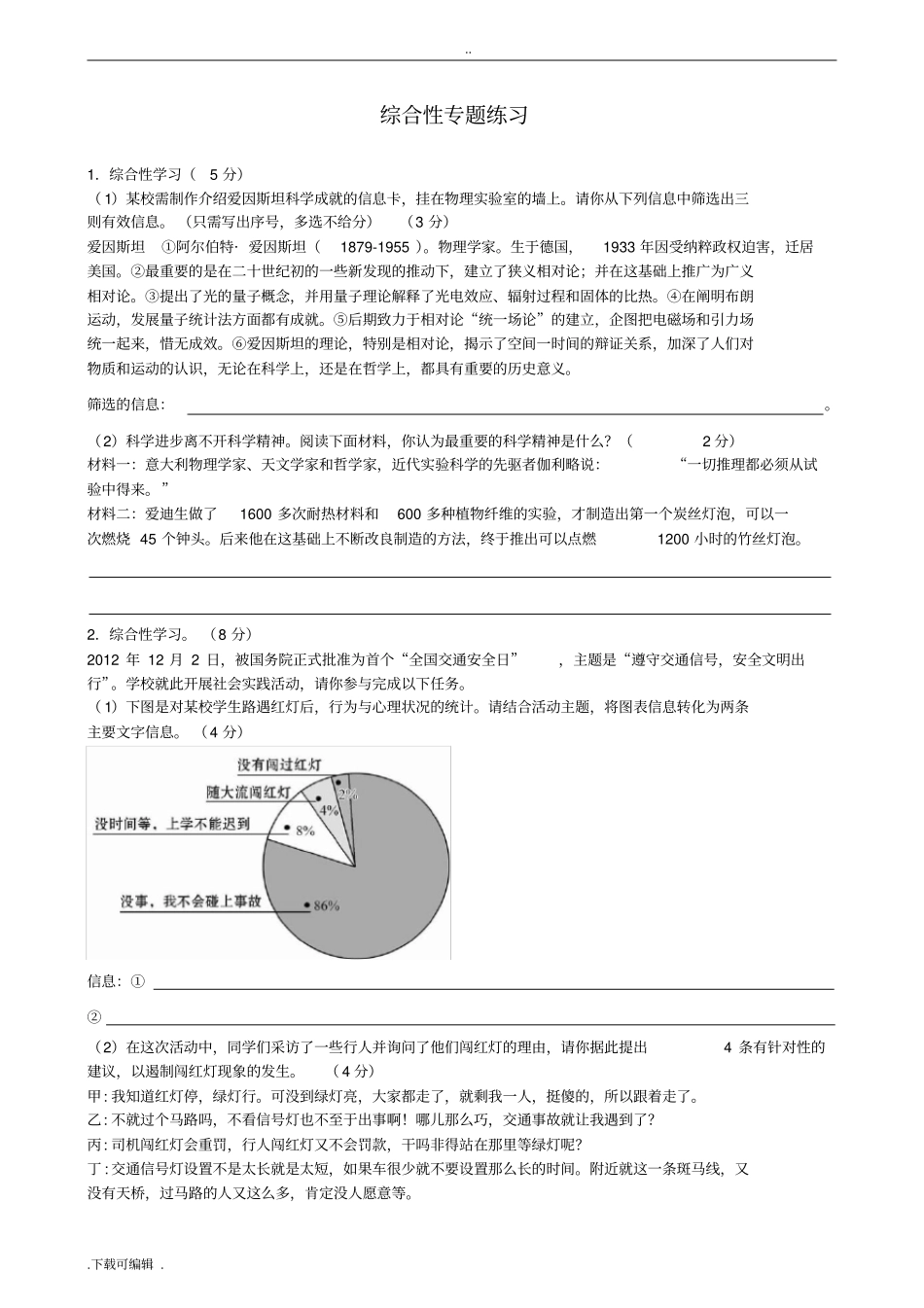 综合性学习练习题与答案_第1页