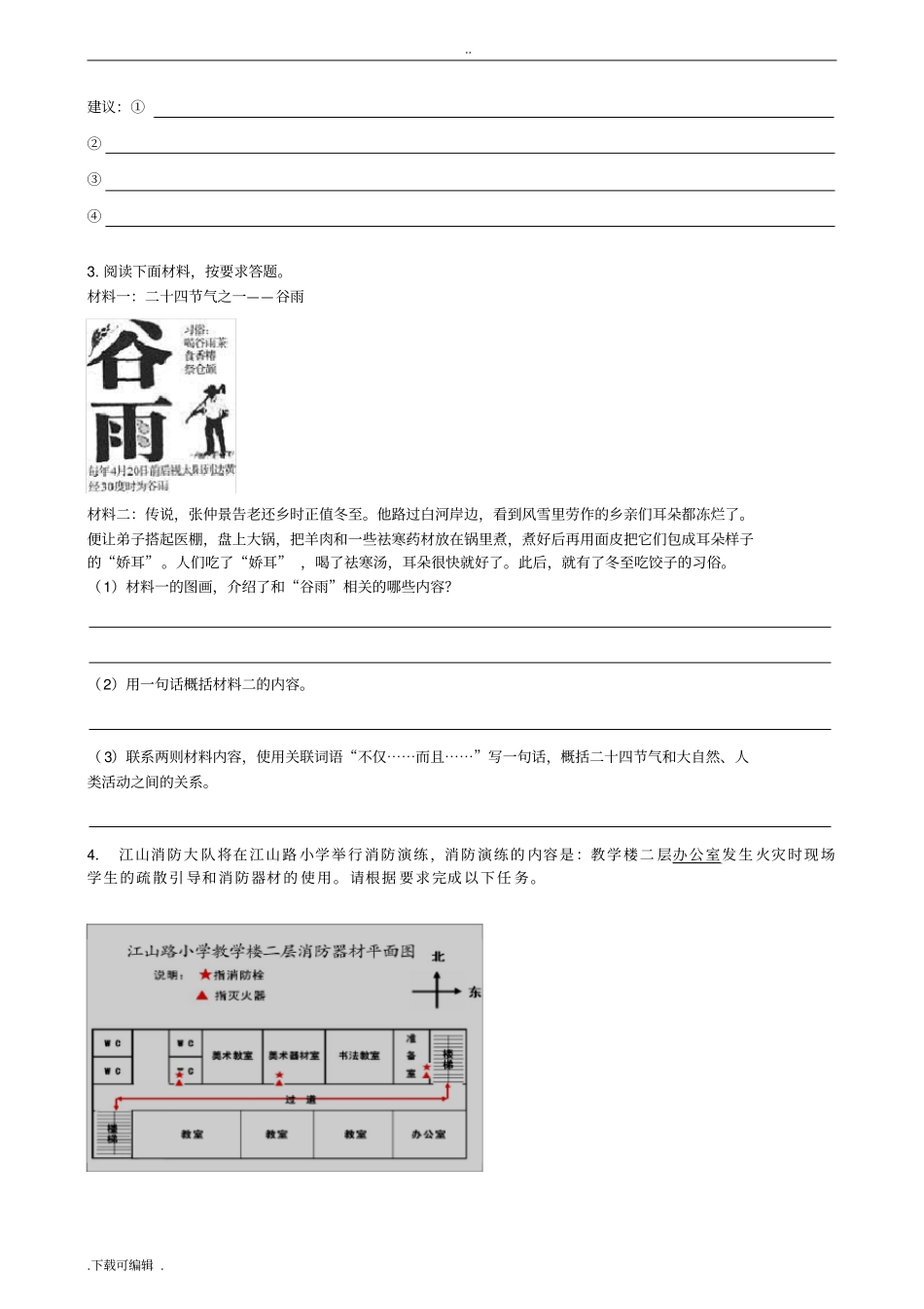 综合性学习练习题与答案_第2页