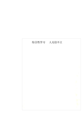 综合性学习人无信不立
