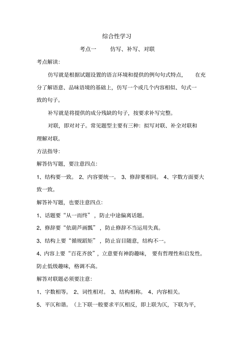 综合性学习资料_第1页